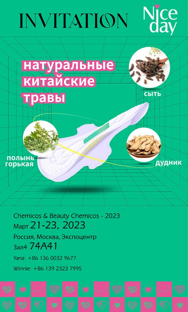 Beauty ChemiCos Участие в Выставке Москва 2023 NiceDay женские гигиенические прокладки от производителя